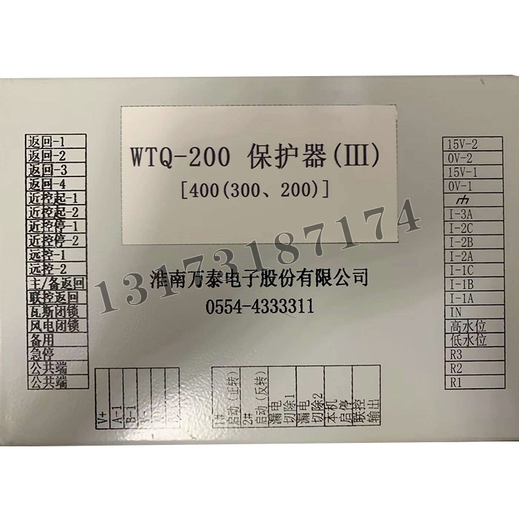 淮南萬泰WTQ-200保護器(III)400(300、200).jpg