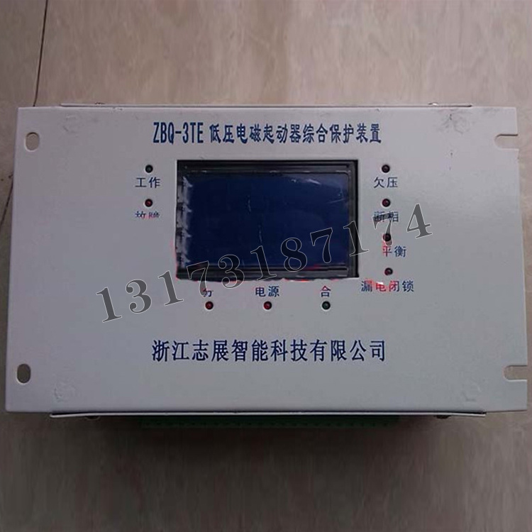 浙江志展ZBQ-3TE低壓電磁起動器綜合保護(hù)裝置-1.jpg