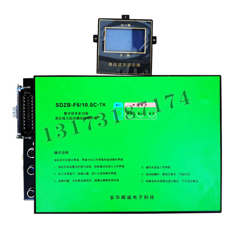 安華順誠SDZB-F6-10.0C-TX數字技術多功能高壓磁力起動器綜合保護器-1.jpg