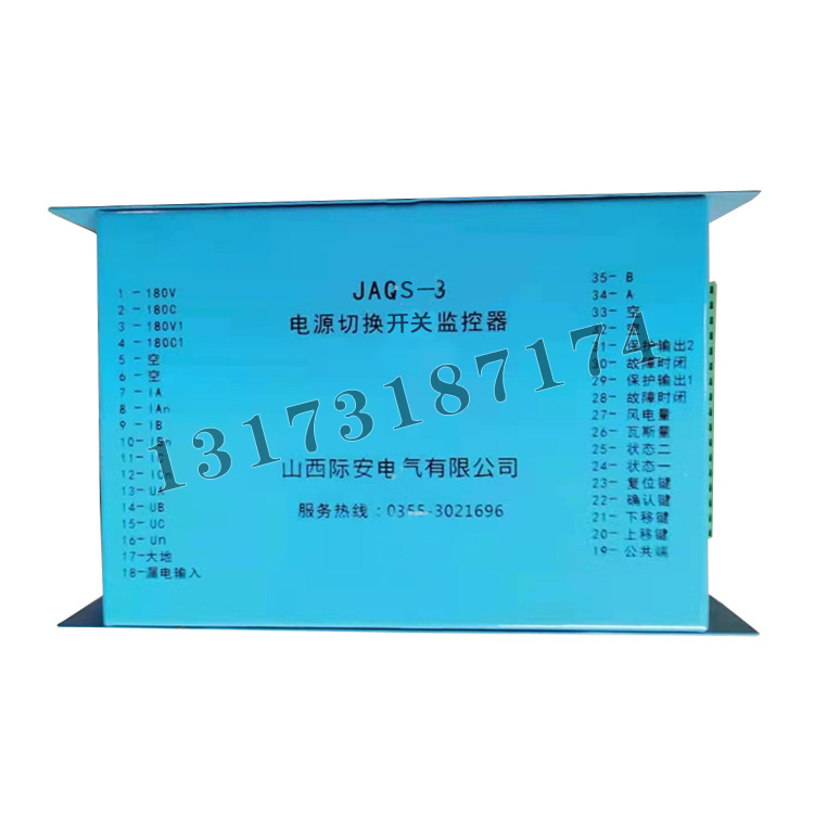 山西際安JAQS-3電源切換開關監控器-1.jpg