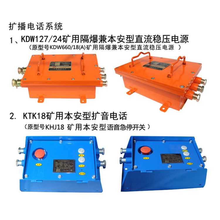 淮南三杰KDW127／24礦用隔爆兼本安型直流穩壓電源-1.jpg